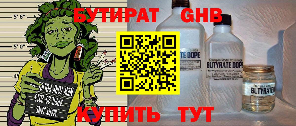 БУТИРАТ буратино Обь