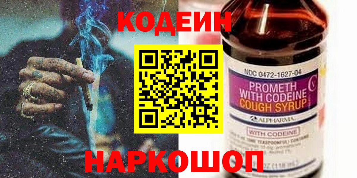 Кодеиновый сироп Lean напиток Lean (лин)  купить наркотики сайты  Обь  Вход с VPN  Кодеиновый сироп Lean напиток Lean (лин) 