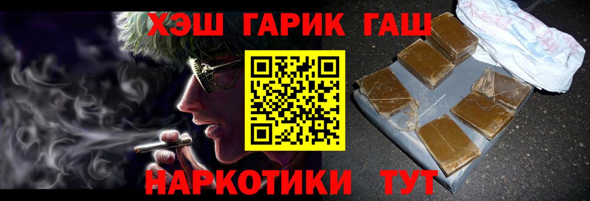 ГАШИШ убойный  ГАШ хэш  Обь  Вход с VPN 