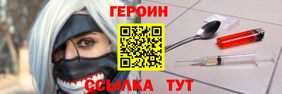 ГЕРОИН  Героин афганец  Вход с VPN  Обь 