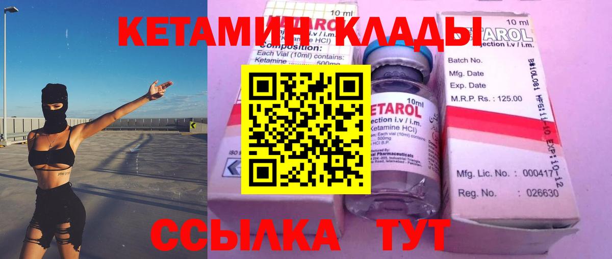 КЕТАМИН VHQ  Вход с VPN  Обь 