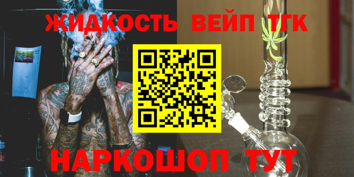 ТГК вейп с тгк Обь